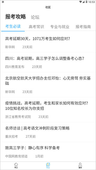 高考志愿一点通软件
