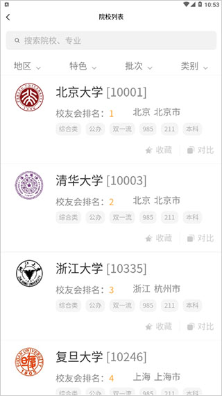高考志愿一点通软件