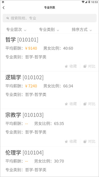 高考志愿一点通软件图4