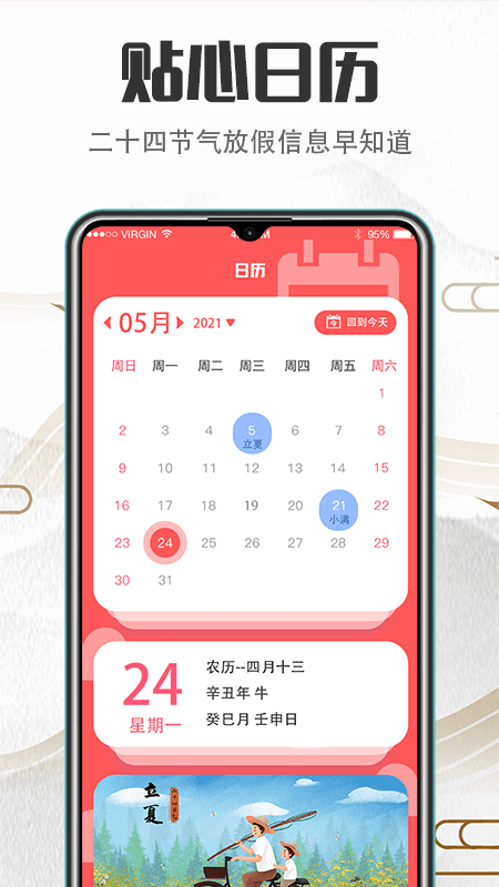 掌上万年历官方版
