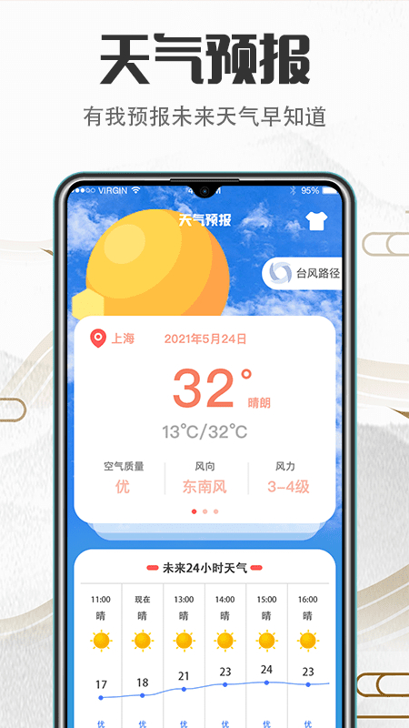 掌上万年历官方版图3