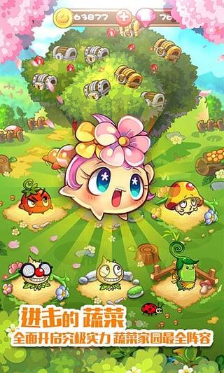 燃烧的蔬菜最新版图1