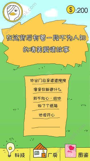 冬日里的那只鸭正版