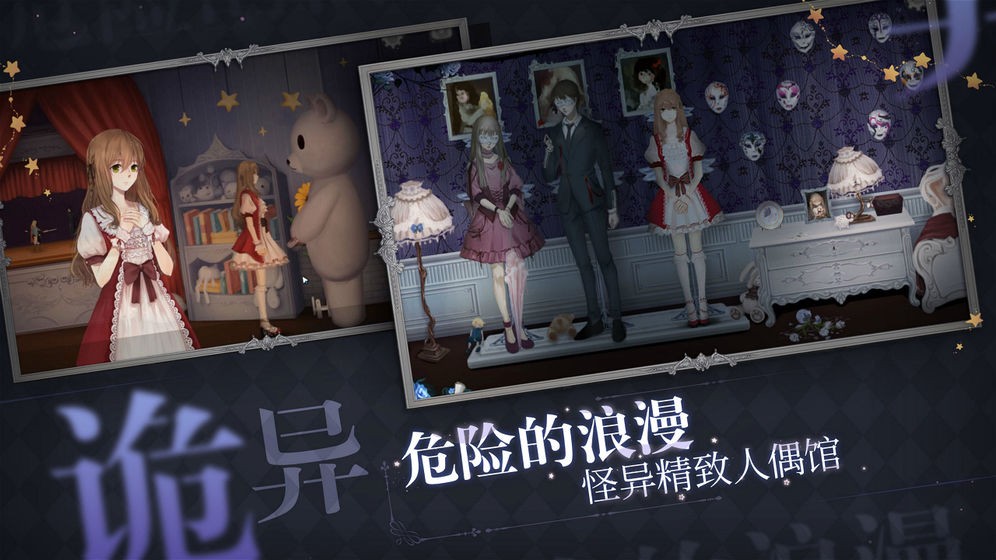 人偶馆绮幻夜春节版本图5