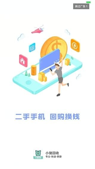 小猪回收最新版图2