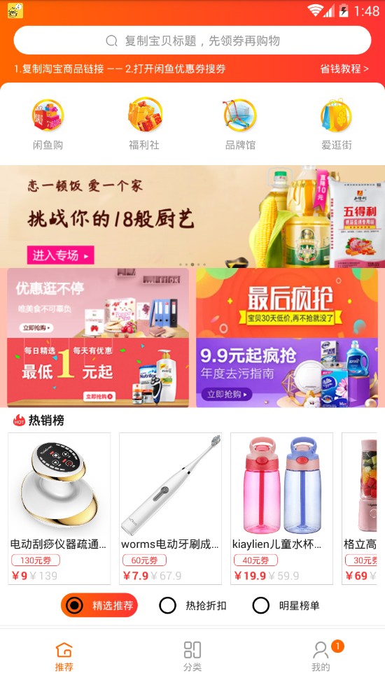 闲鱼优惠券正版图3