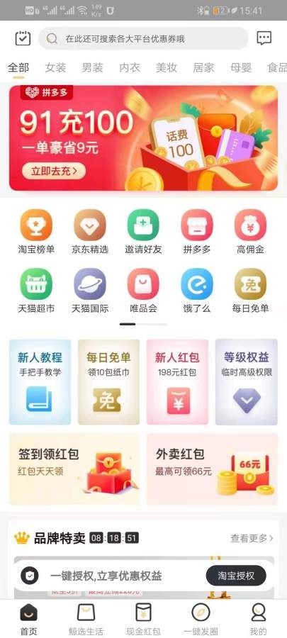 惠鲸联盟官方版