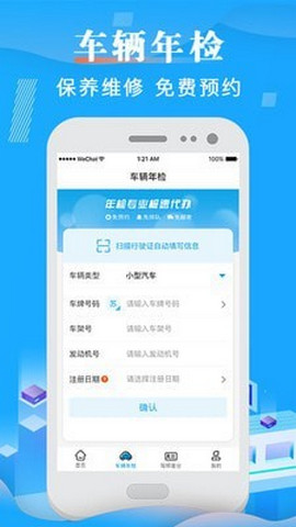 123车辆违章查询官方版