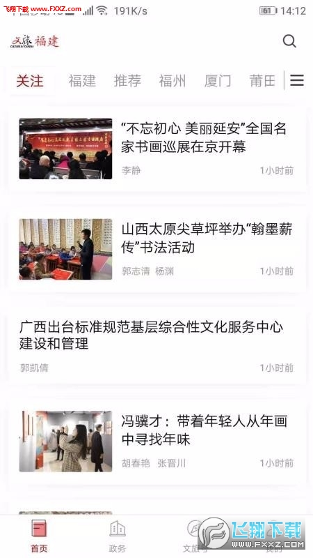文旅福建app安卓版图3