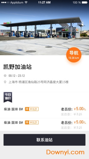 老吕加油app