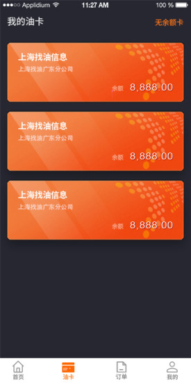 老吕加油app