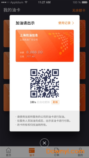 老吕加油app图3