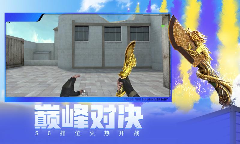 穿越火线枪战王者极速版