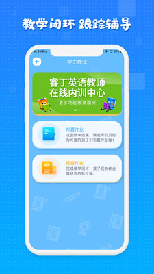 睿丁教师 安卓版