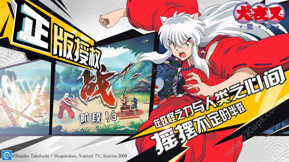 新犬夜叉图3