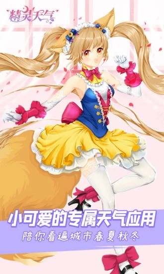 精灵天气 最新版