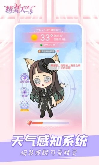精灵天气 最新版