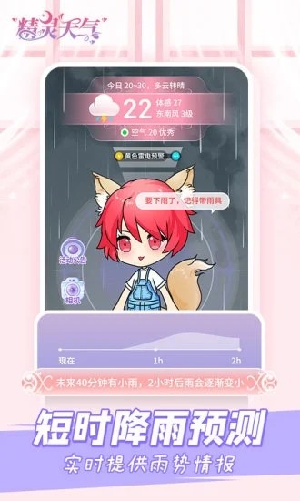 精灵天气	最新版图4