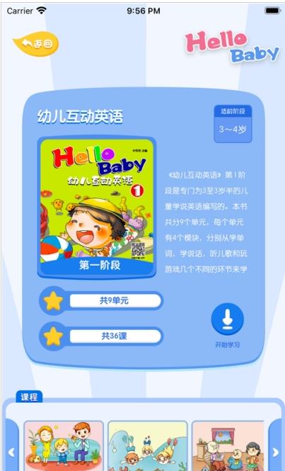 幼儿互动英语图1