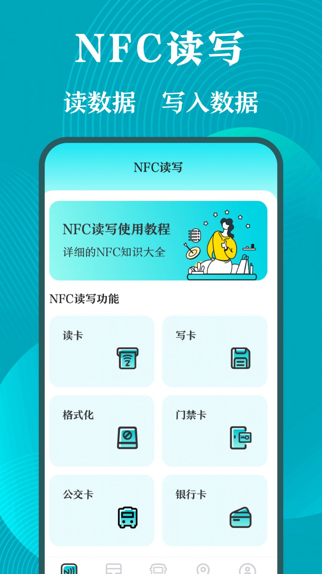 门禁卡NFC工具箱图4