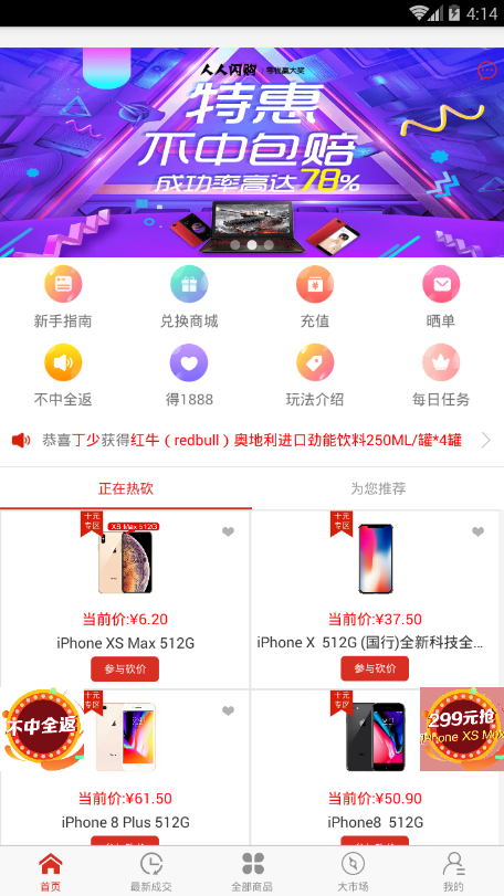 人人闪购图1