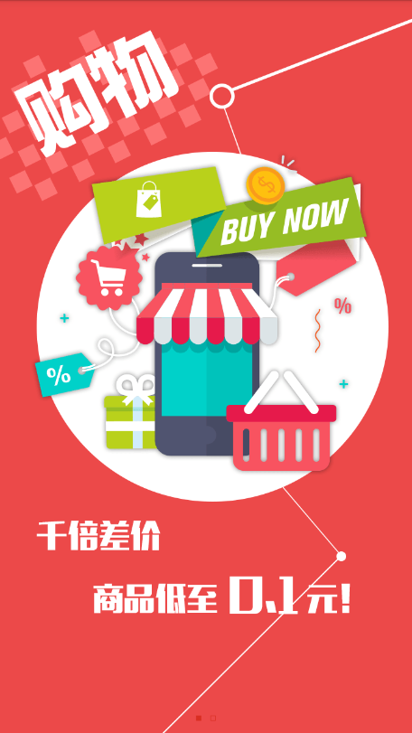 人人闪购图3