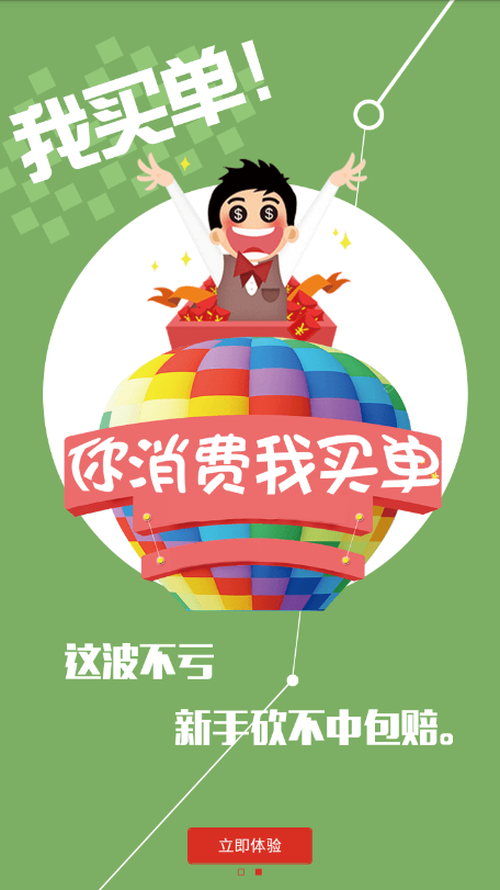 人人闪购图2