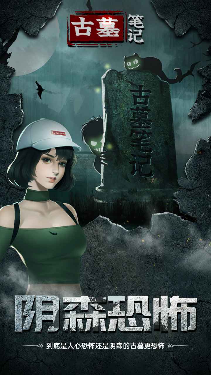 古墓笔记测试版图5