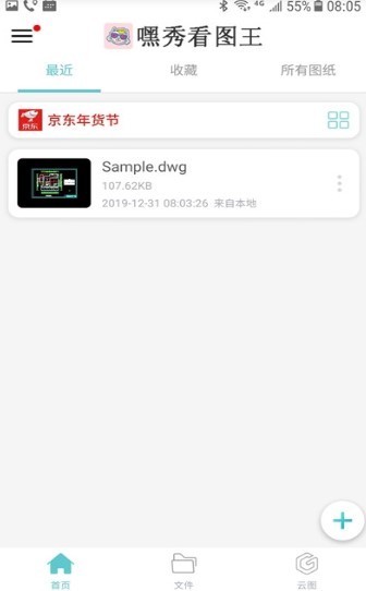 嘿秀看图王手机版图1