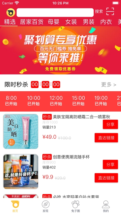 乌兔说app官方版