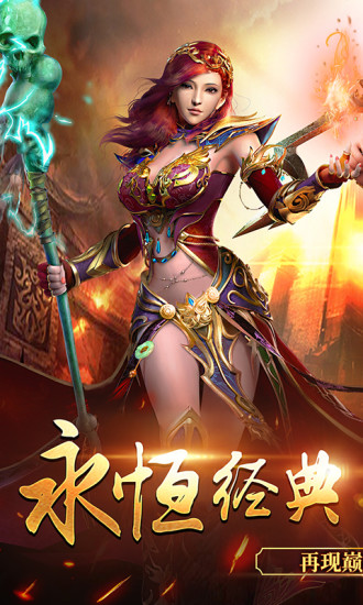暗黑破坏之剑手游官方版