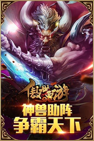 傲世西游手游官方版图4