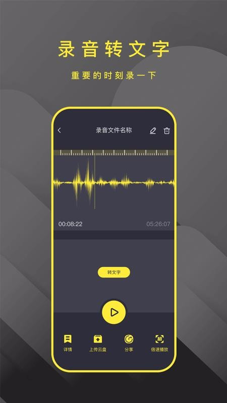 转文字录音笔app手机版