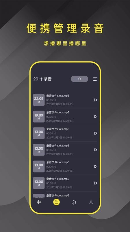 转文字录音笔app手机版
