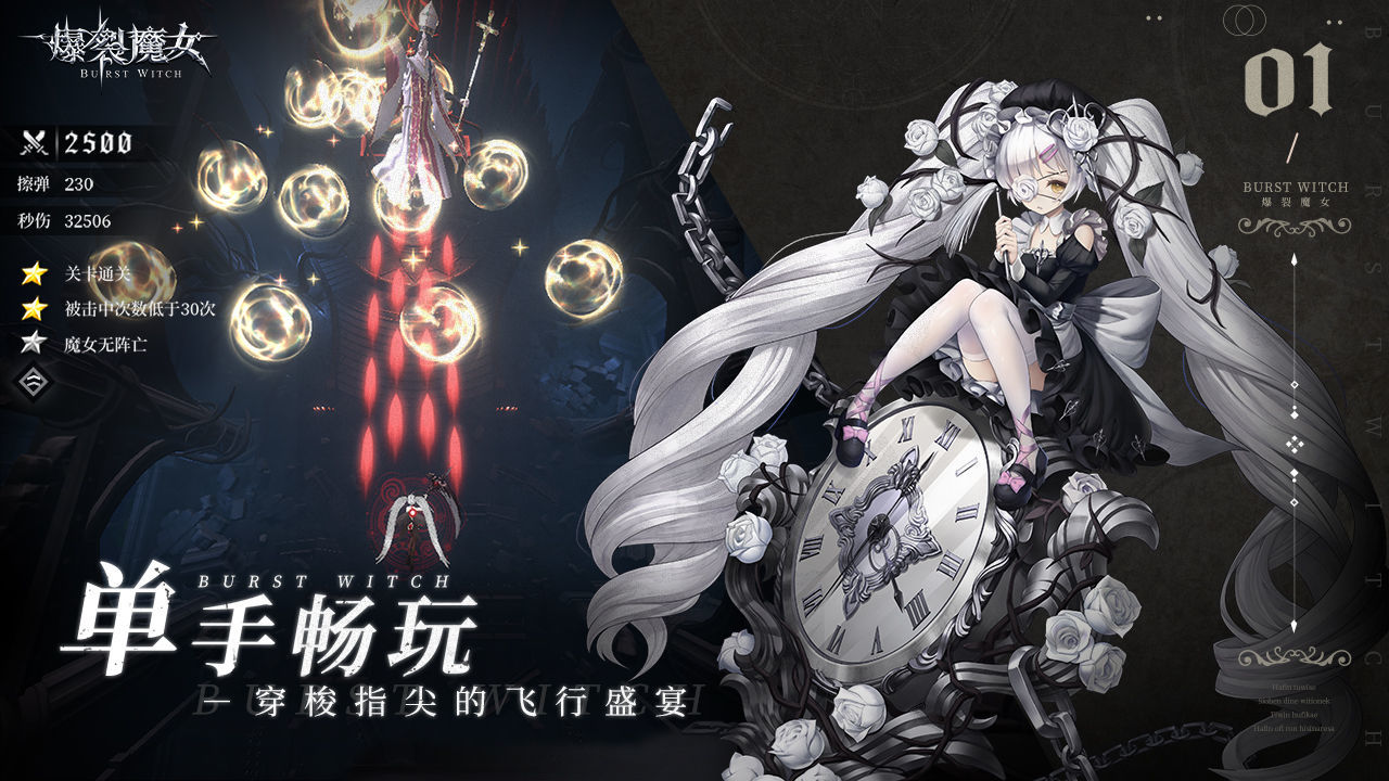 爆裂魔女内测版