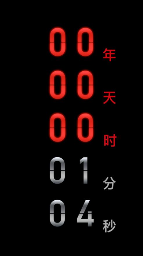 黑暗倒计时一倒一忌一时一图2