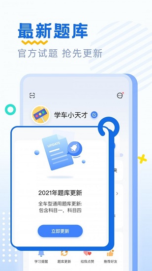 驾考刷题速成版图4