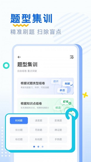 驾考刷题速成版截图3