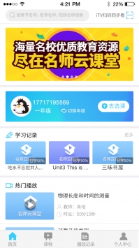 名师云课堂app官方版图1