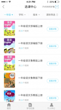 名师云课堂app官方版图3