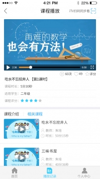 名师云课堂app官方版图2