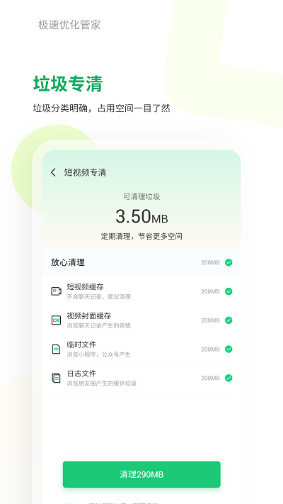 极速优化管家app图1