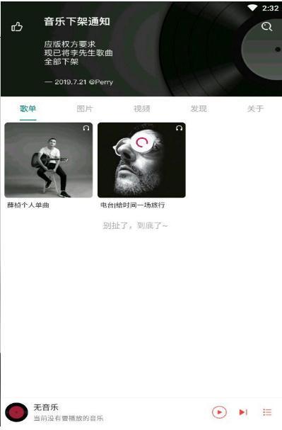 栗子音乐安卓手机版图3
