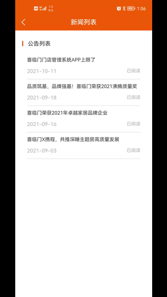 喜临门门店管理app图4