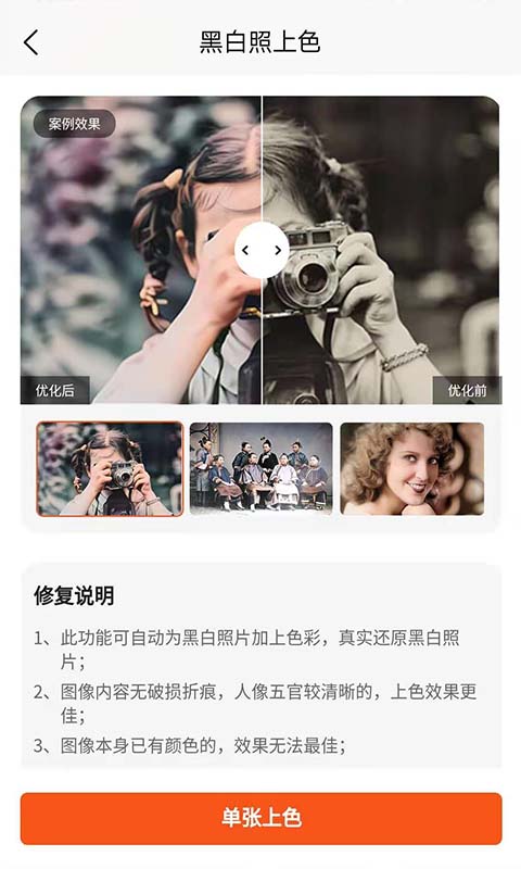 照片恢复修复