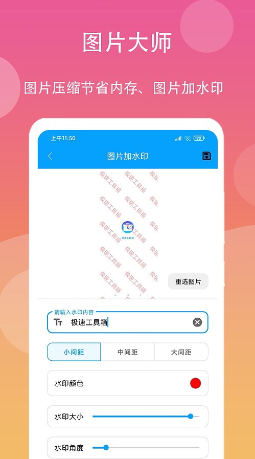 极速工具箱手机版
