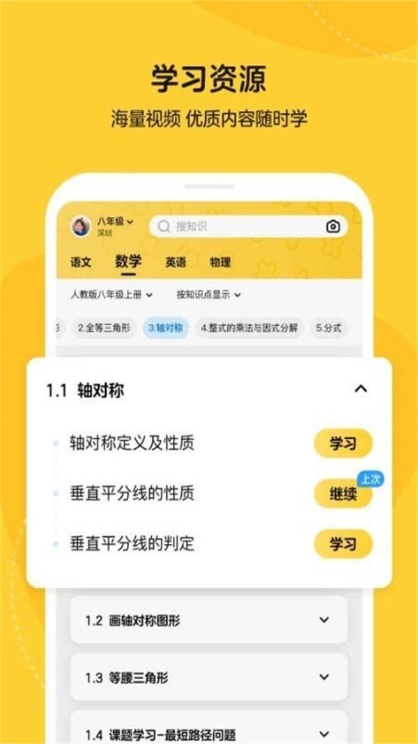 乐学小鹅APP