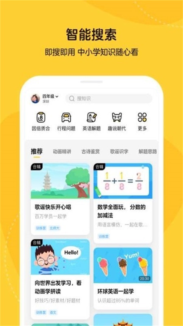 乐学小鹅APP图3