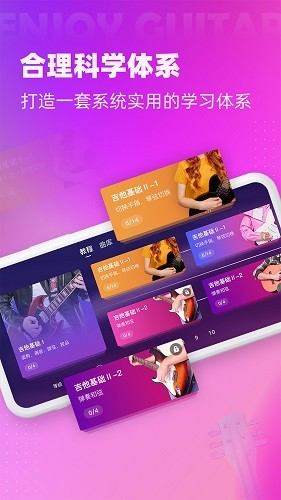 趣学吉他最新版