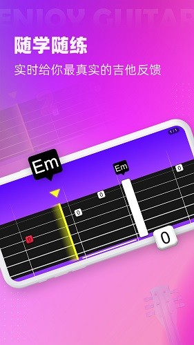 趣学吉他最新版图4